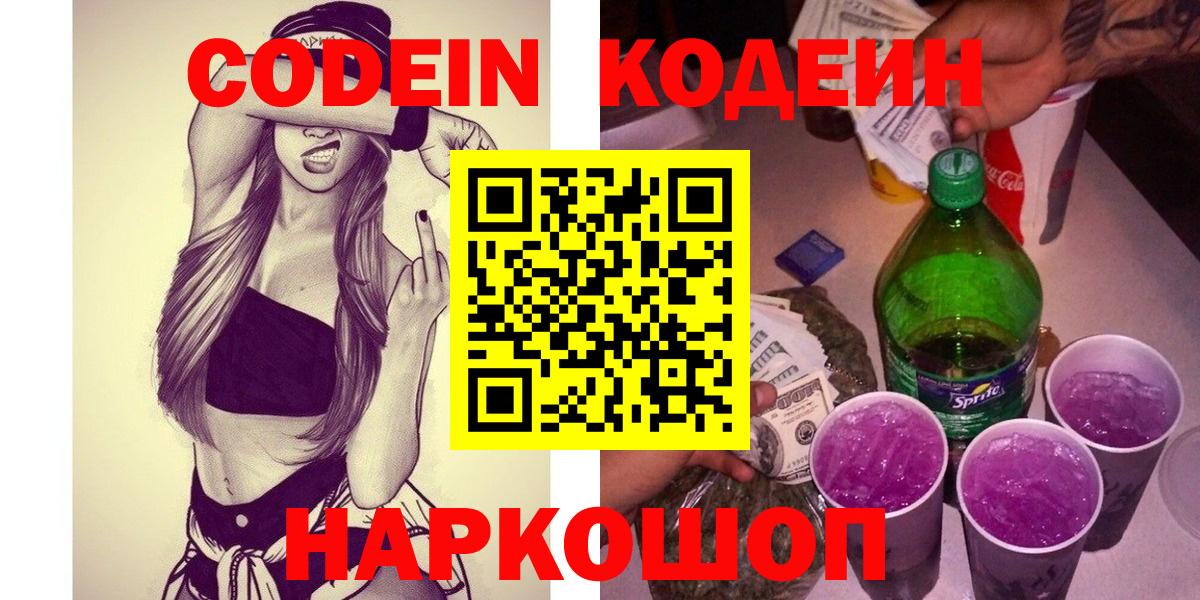 Чусовой  Codein Purple Drank  Codein Purple Drank  Вход с VPN 