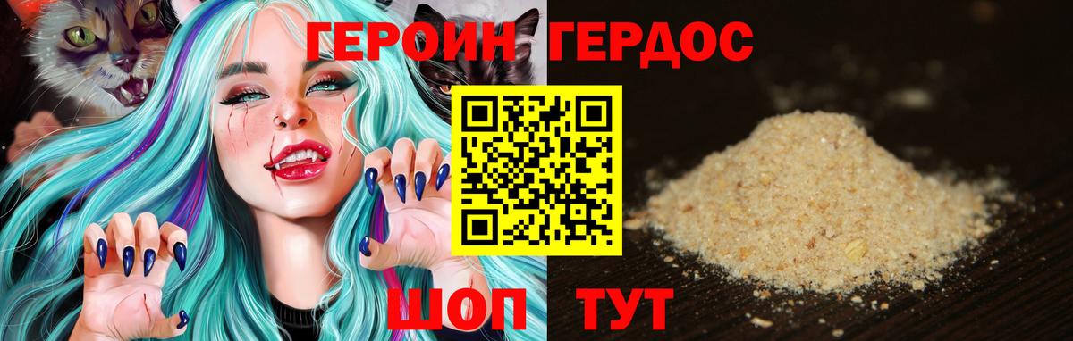 ГЕРОИН гречка Чусовой