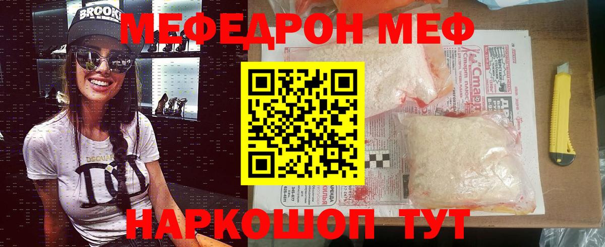 Меф мяу мяу  Чусовой